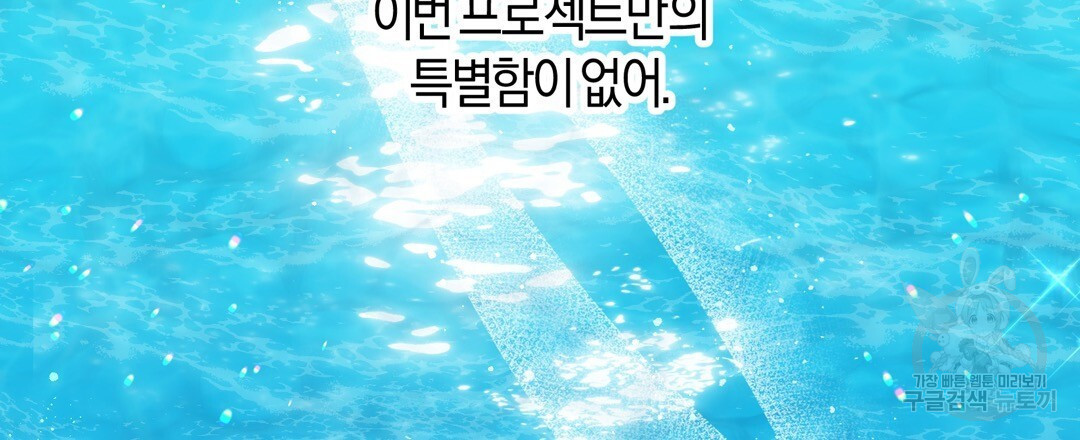 swim in the scent 7화 - 웹툰 이미지 15