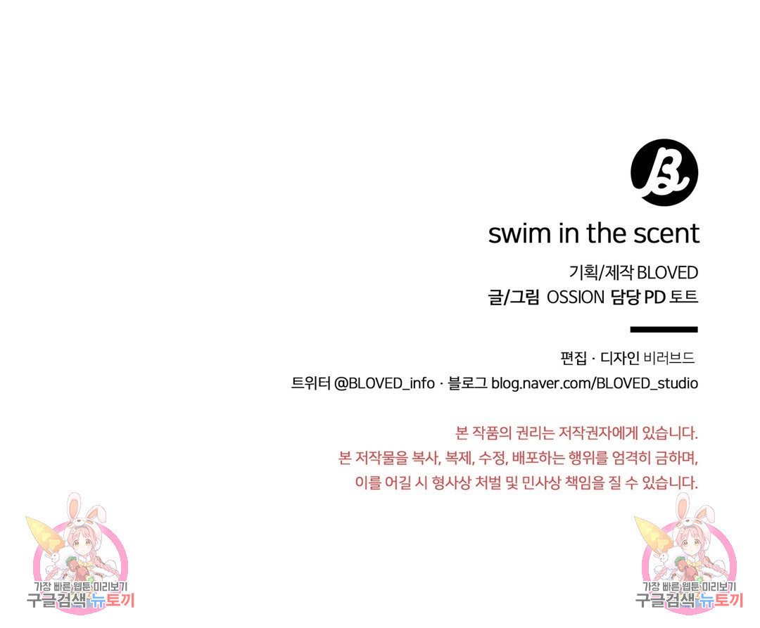 swim in the scent 7화 - 웹툰 이미지 127