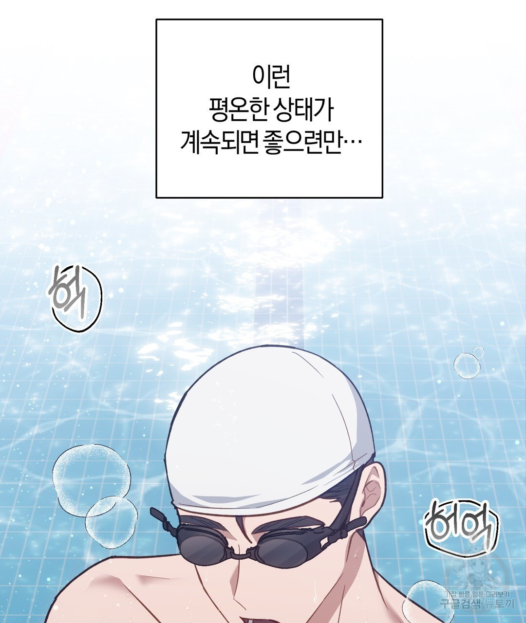 swim in the scent 8화 - 웹툰 이미지 10