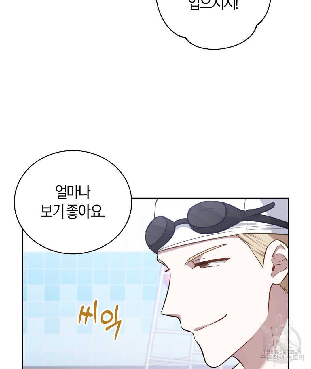 swim in the scent 8화 - 웹툰 이미지 26