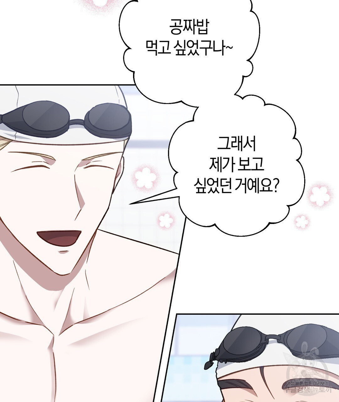 swim in the scent 8화 - 웹툰 이미지 55