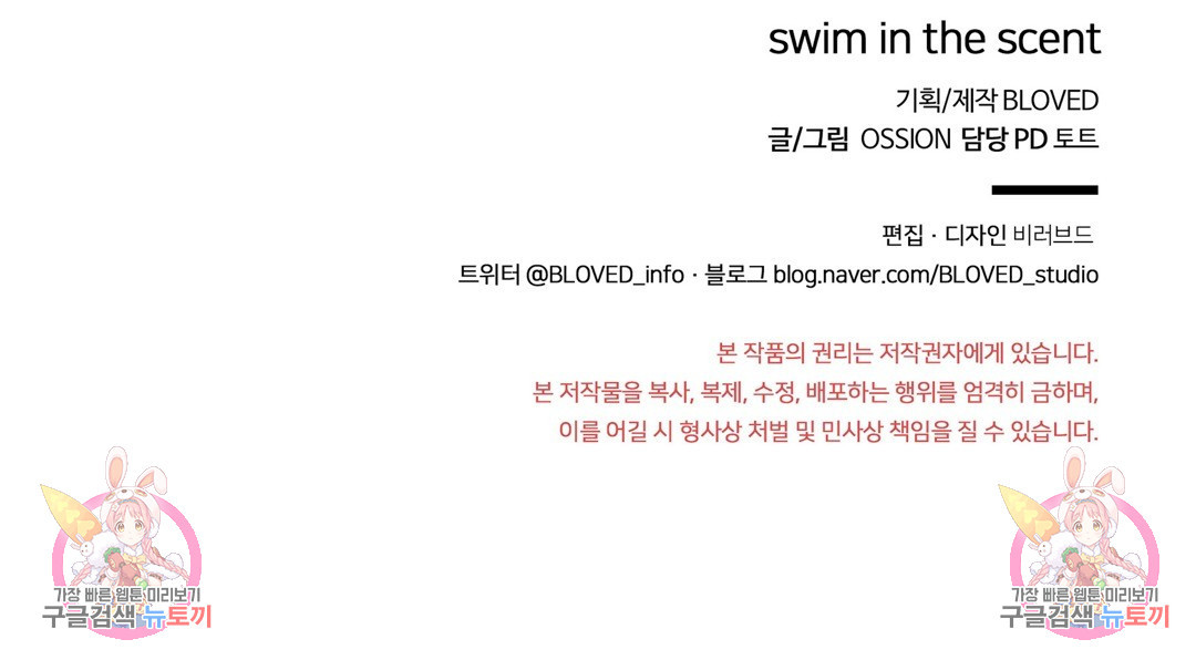 swim in the scent 8화 - 웹툰 이미지 115