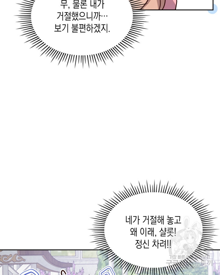 얼떨결에 남주 동생을 구해 버렸다 40화 - 웹툰 이미지 58