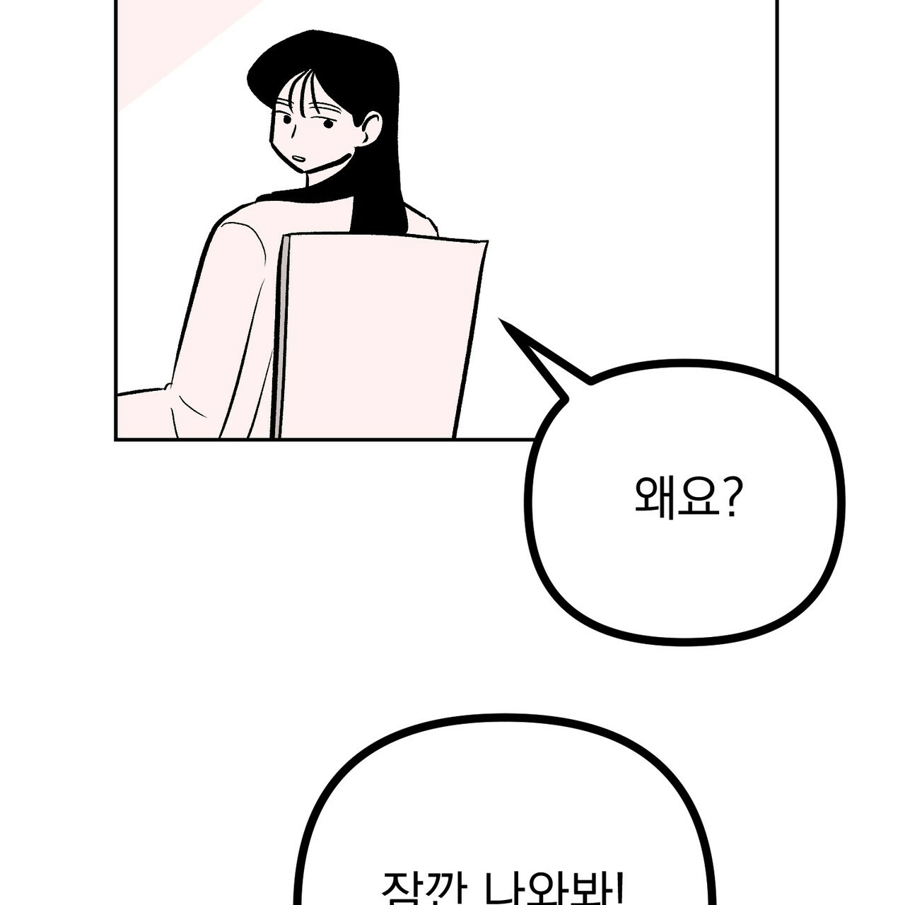 사랑해서 그래 25화 - 웹툰 이미지 24