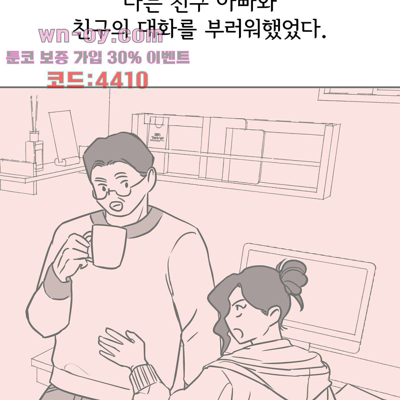 사랑해서 그래 25화 - 웹툰 이미지 41