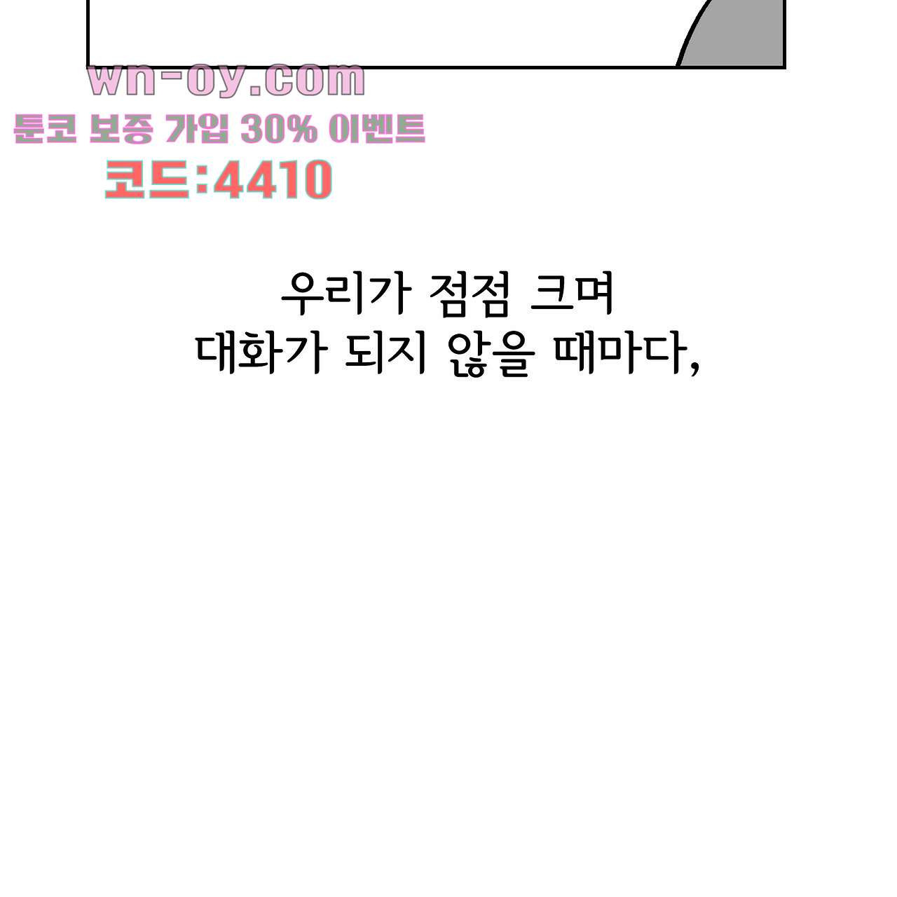 사랑해서 그래 25화 - 웹툰 이미지 65