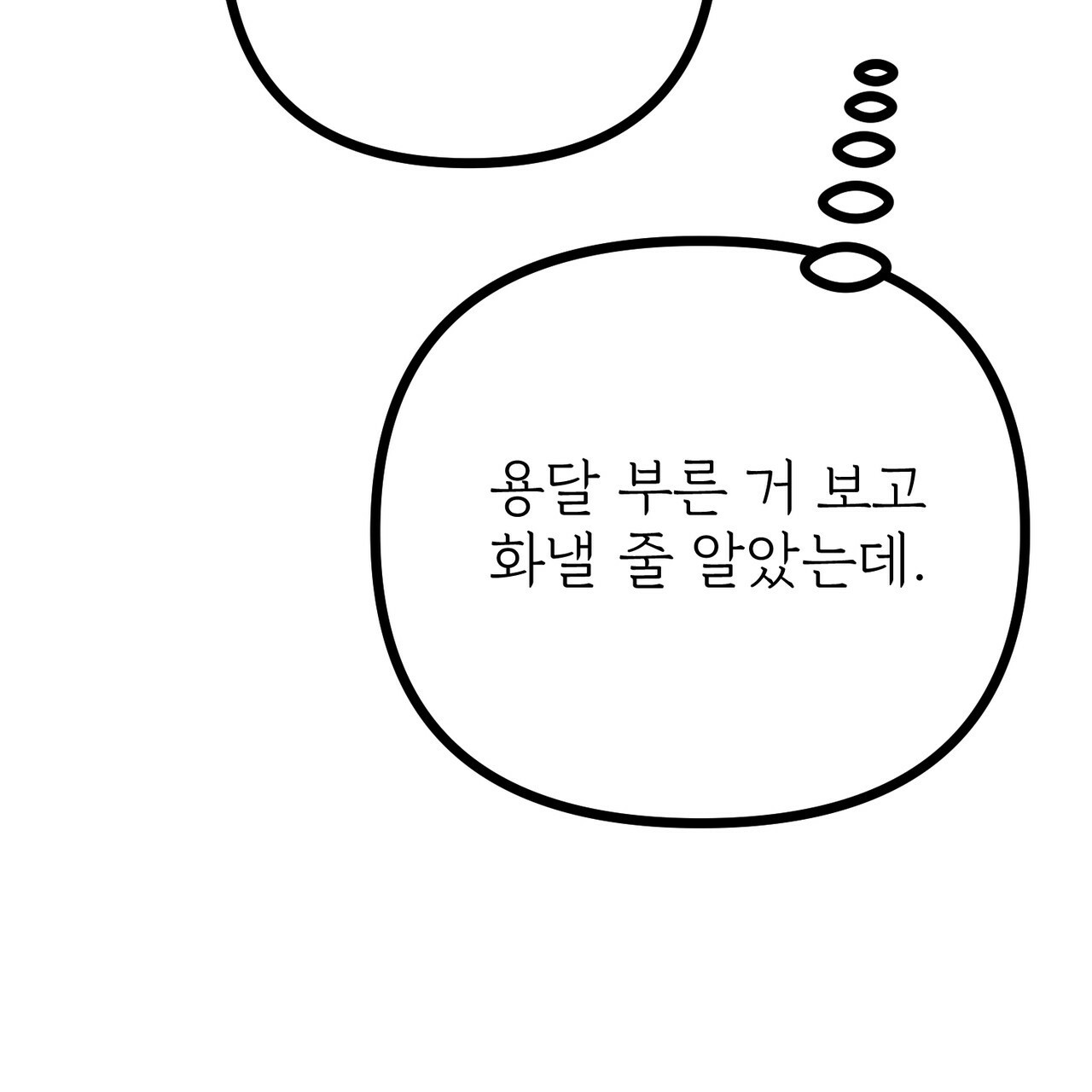 사랑해서 그래 25화 - 웹툰 이미지 99