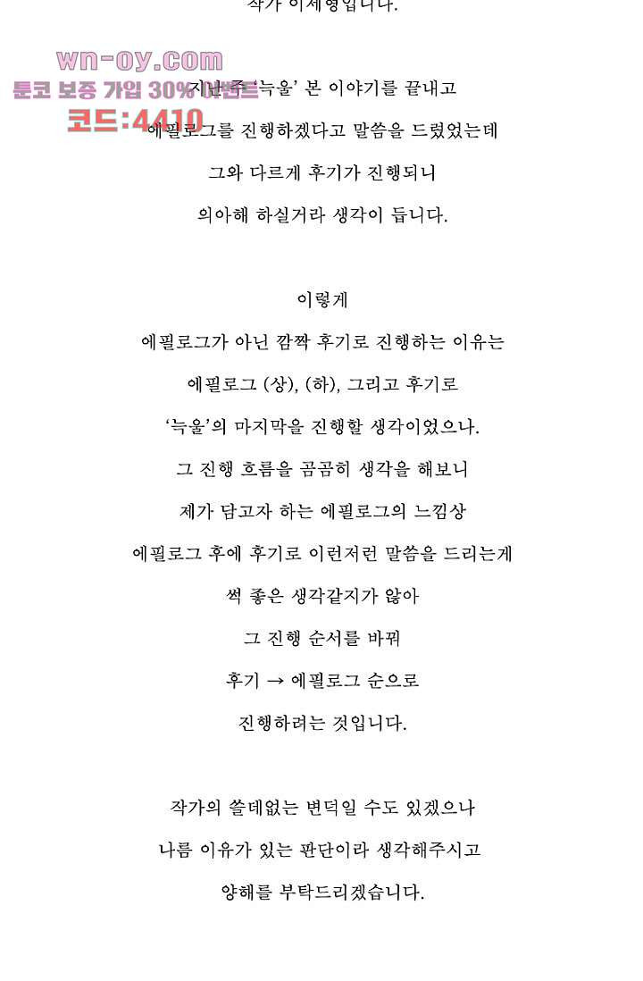 늑대처럼 울어라 3부 49화 - 웹툰 이미지 52