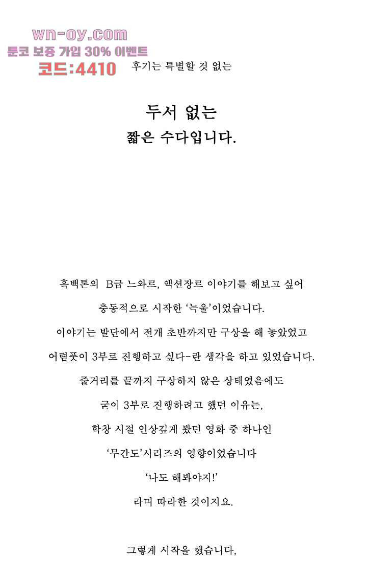 늑대처럼 울어라 3부 49화 - 웹툰 이미지 53