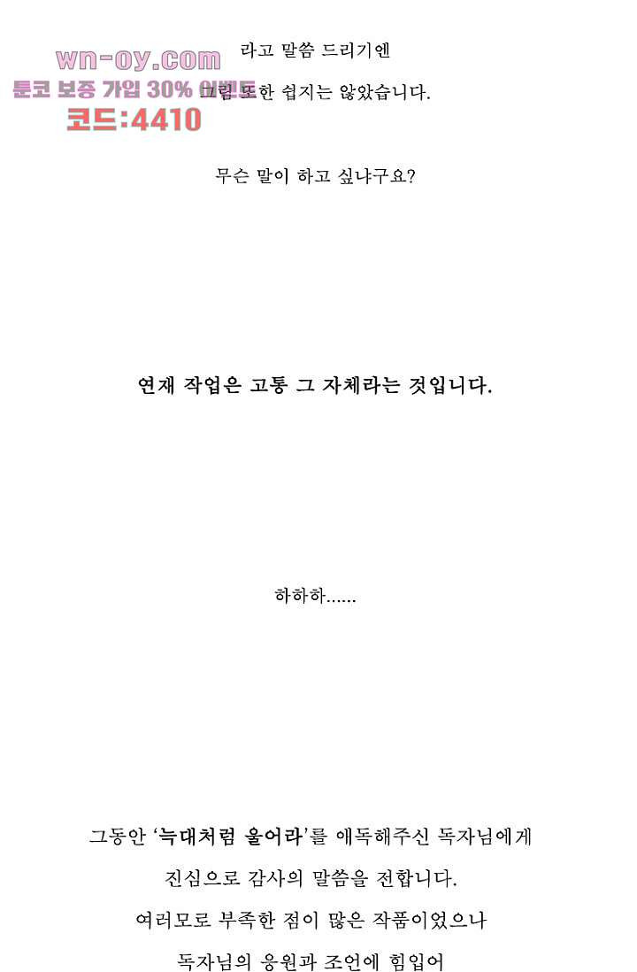 늑대처럼 울어라 3부 49화 - 웹툰 이미지 56