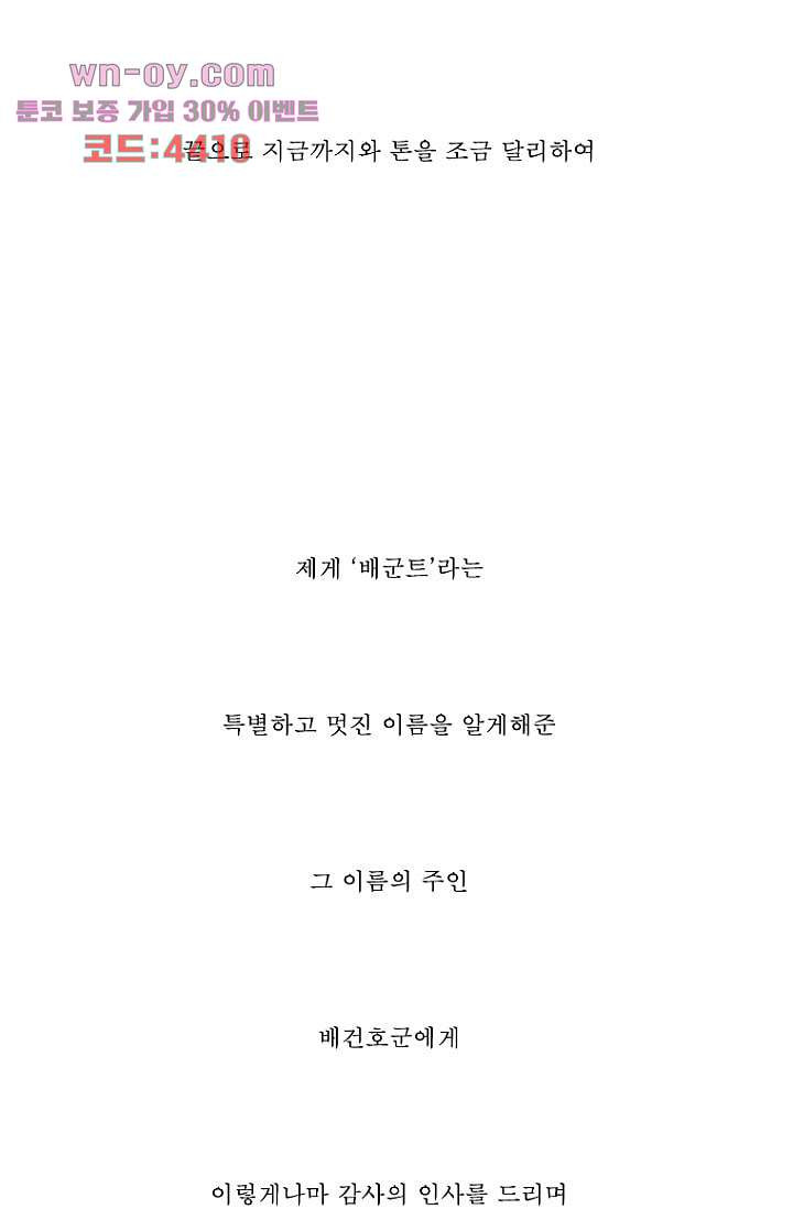 늑대처럼 울어라 3부 49화 - 웹툰 이미지 58