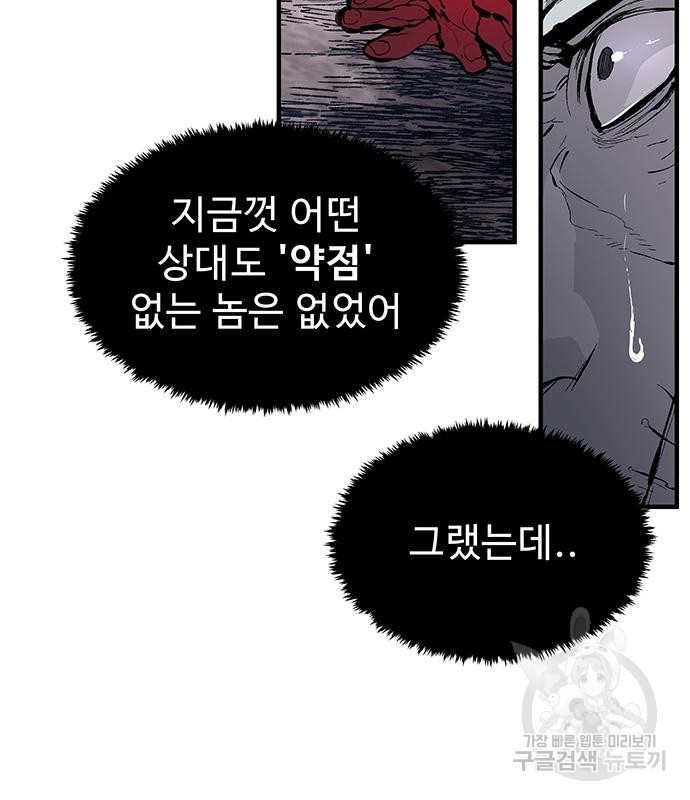 시체기사 군터 45화 - 웹툰 이미지 75