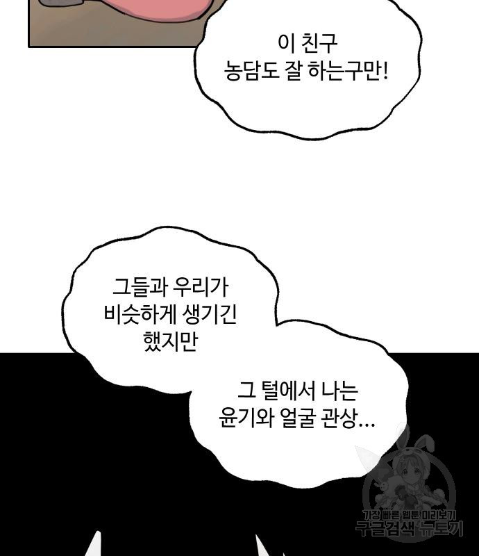 호랑이 들어와요 130화 - 웹툰 이미지 64