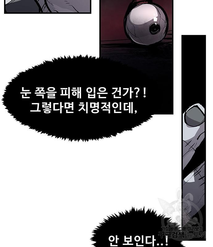 시체기사 군터 45화 - 웹툰 이미지 108