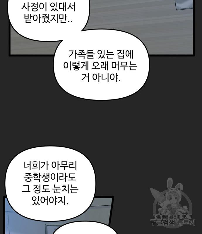 집이 없어 217화 - 웹툰 이미지 6