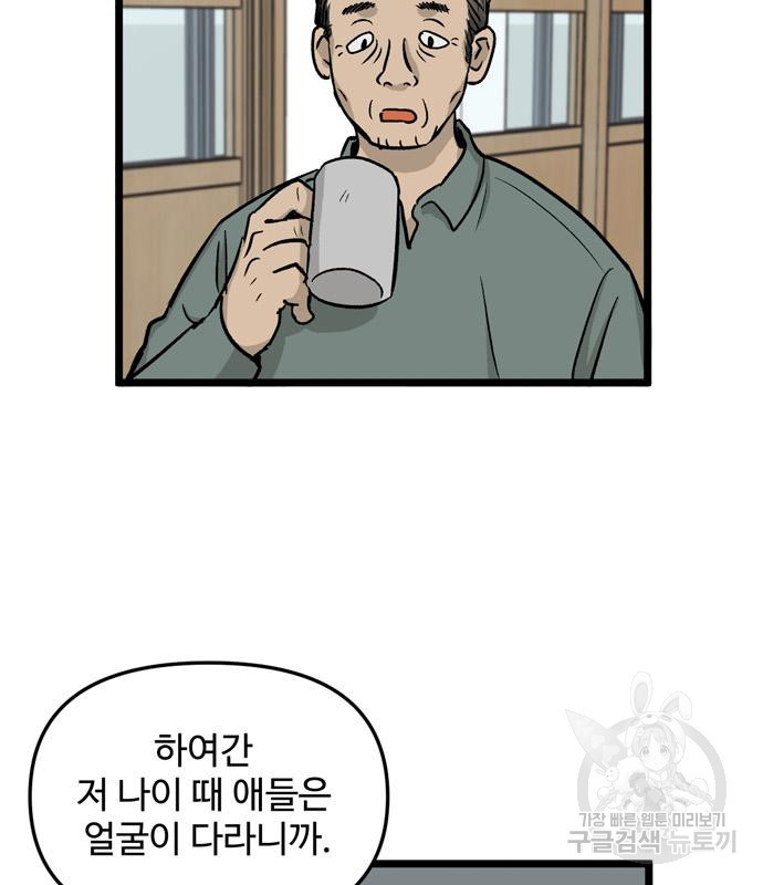 집이 없어 217화 - 웹툰 이미지 50