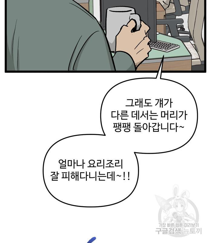 집이 없어 217화 - 웹툰 이미지 56