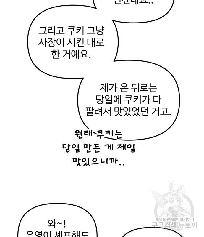 집이 없어 217화 - 웹툰 이미지 67