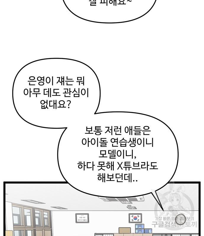 집이 없어 217화 - 웹툰 이미지 79