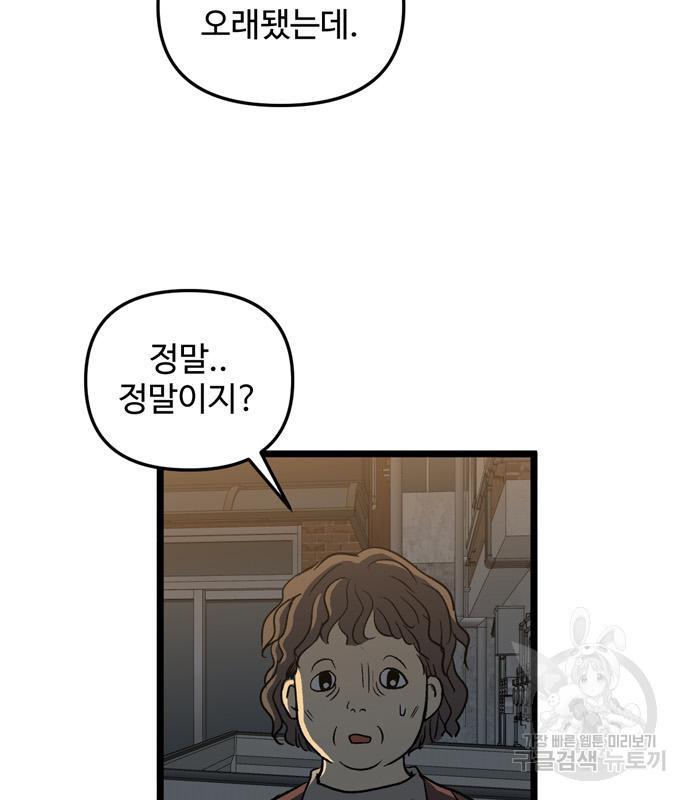 집이 없어 217화 - 웹툰 이미지 98