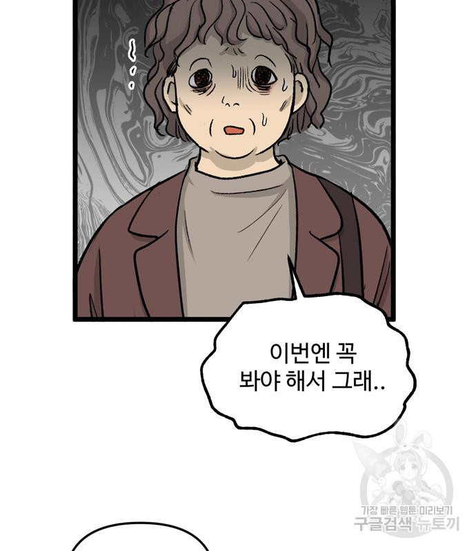 집이 없어 217화 - 웹툰 이미지 100