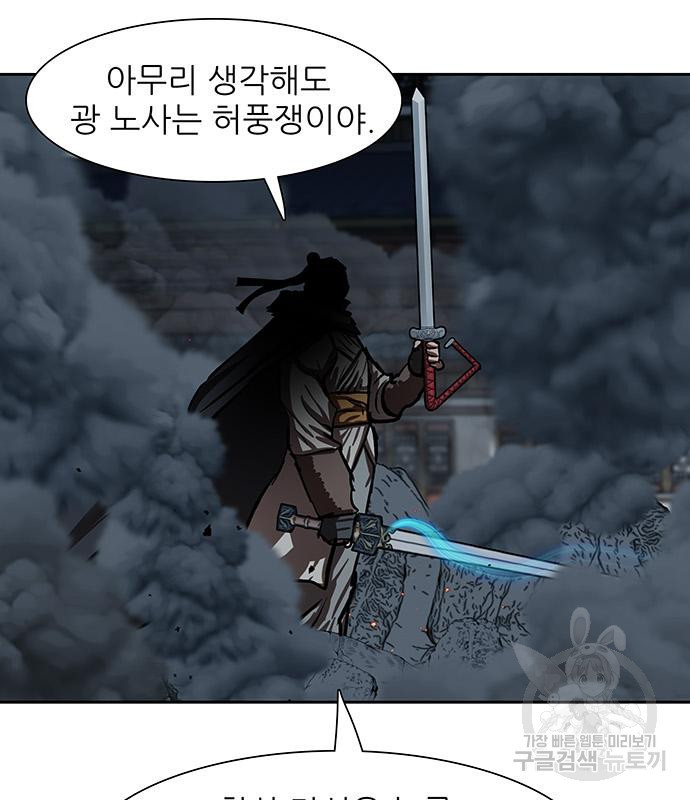 장씨세가 호위무사 227화 - 웹툰 이미지 156