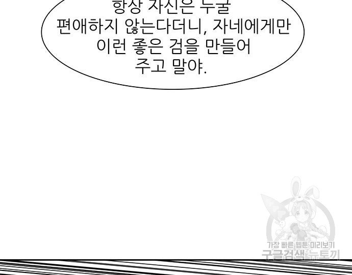 장씨세가 호위무사 227화 - 웹툰 이미지 157