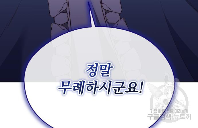 짐승의 꽃 31화 - 웹툰 이미지 156