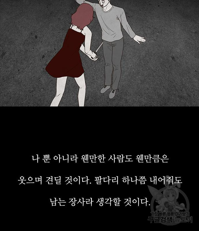 퍼니게임 49화 - 웹툰 이미지 11