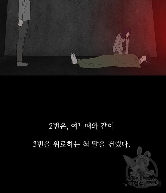 퍼니게임 49화 - 웹툰 이미지 26