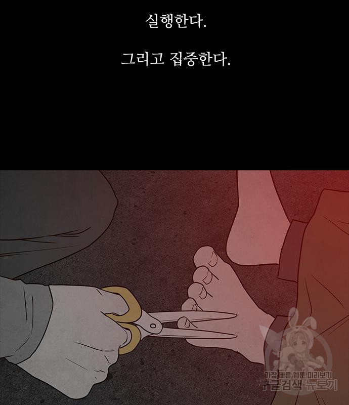 퍼니게임 49화 - 웹툰 이미지 40