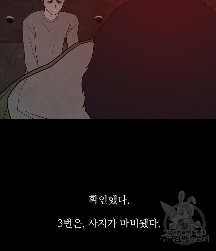 퍼니게임 49화 - 웹툰 이미지 46