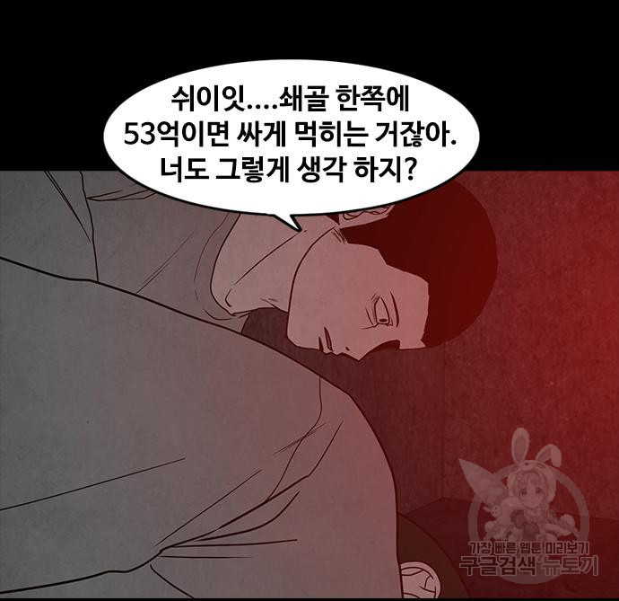 퍼니게임 49화 - 웹툰 이미지 63