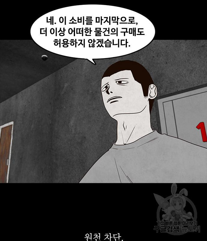 퍼니게임 49화 - 웹툰 이미지 78