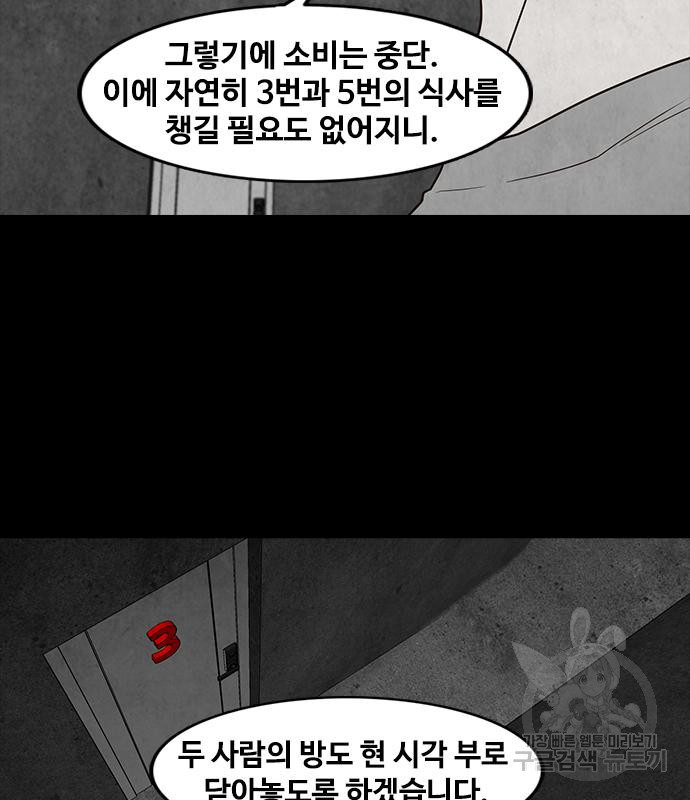 퍼니게임 49화 - 웹툰 이미지 82