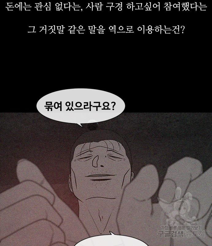 퍼니게임 49화 - 웹툰 이미지 106