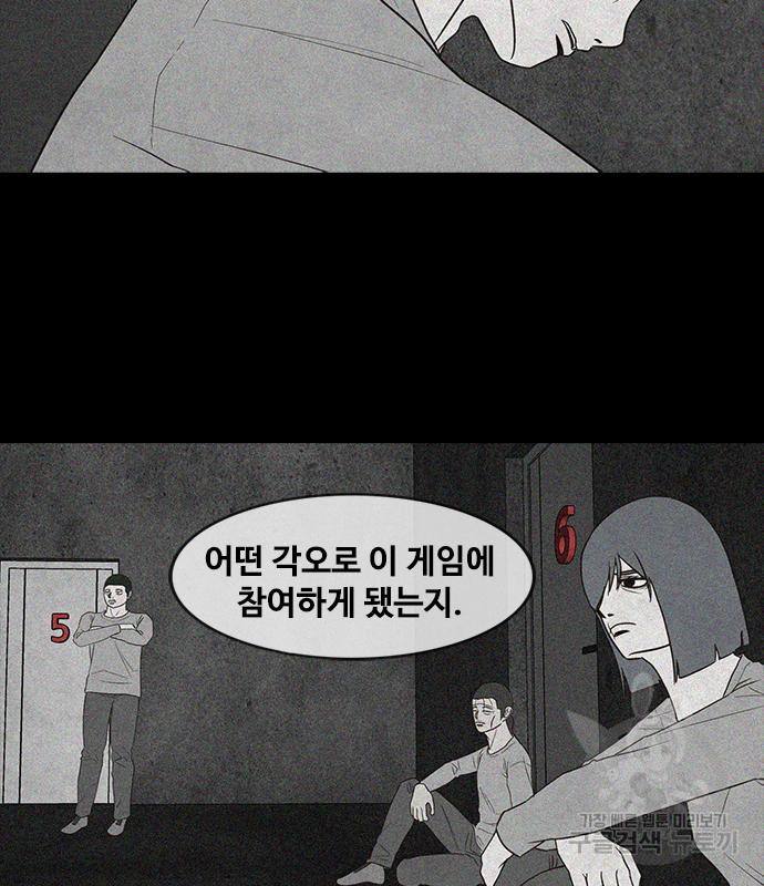 퍼니게임 49화 - 웹툰 이미지 132