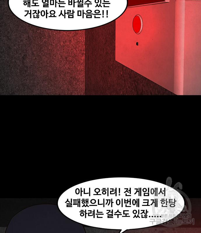 퍼니게임 49화 - 웹툰 이미지 137