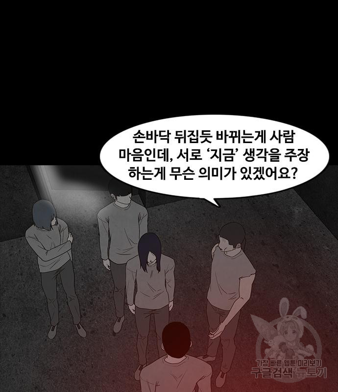 퍼니게임 49화 - 웹툰 이미지 139