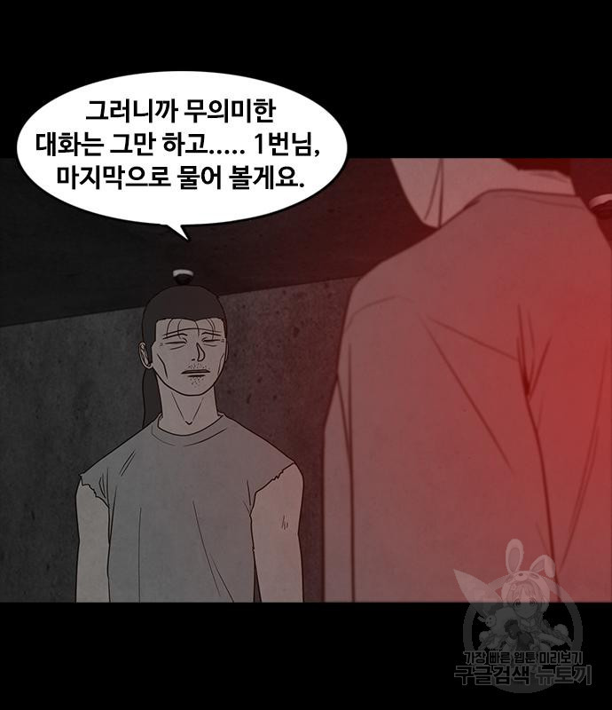 퍼니게임 49화 - 웹툰 이미지 143