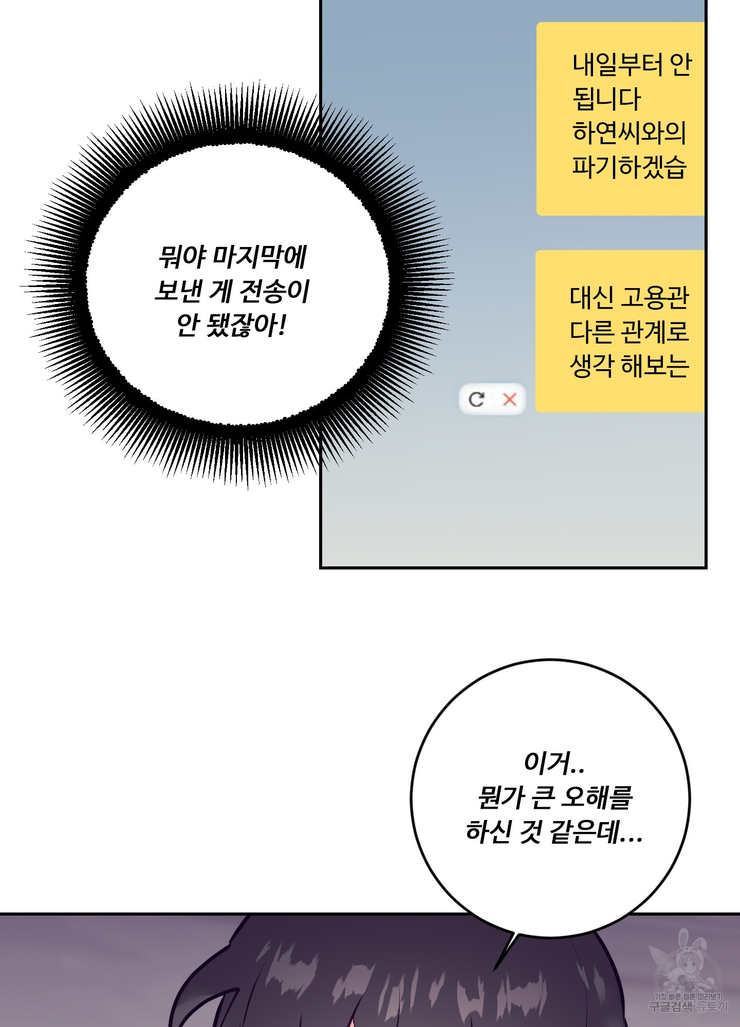 가정부의 사정 24화 - 웹툰 이미지 6