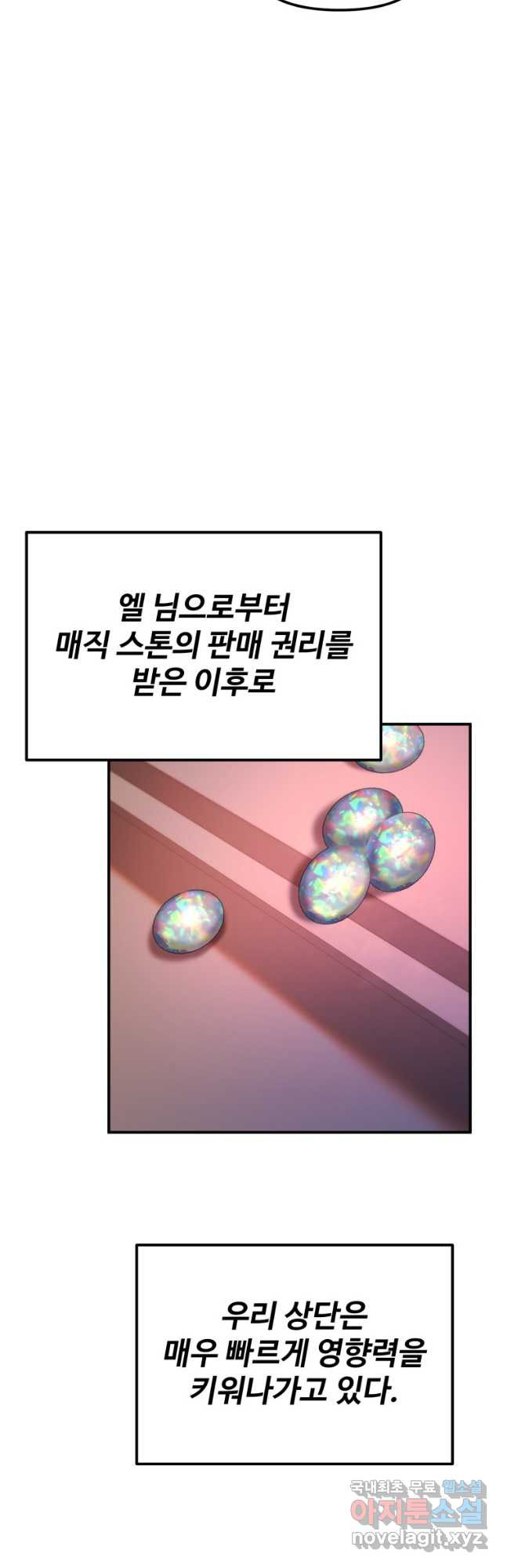 골든메이지 24화 - 웹툰 이미지 6