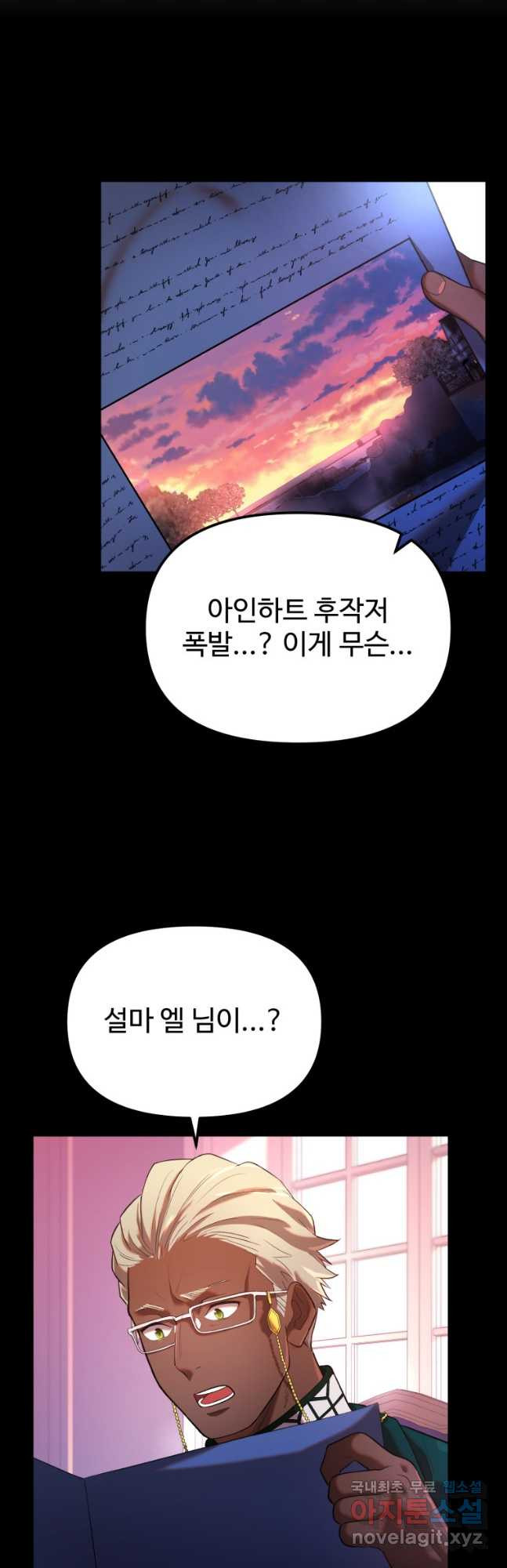 골든메이지 24화 - 웹툰 이미지 8