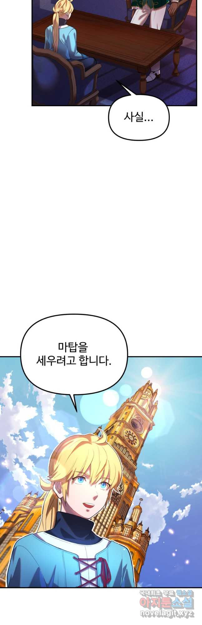 골든메이지 24화 - 웹툰 이미지 22