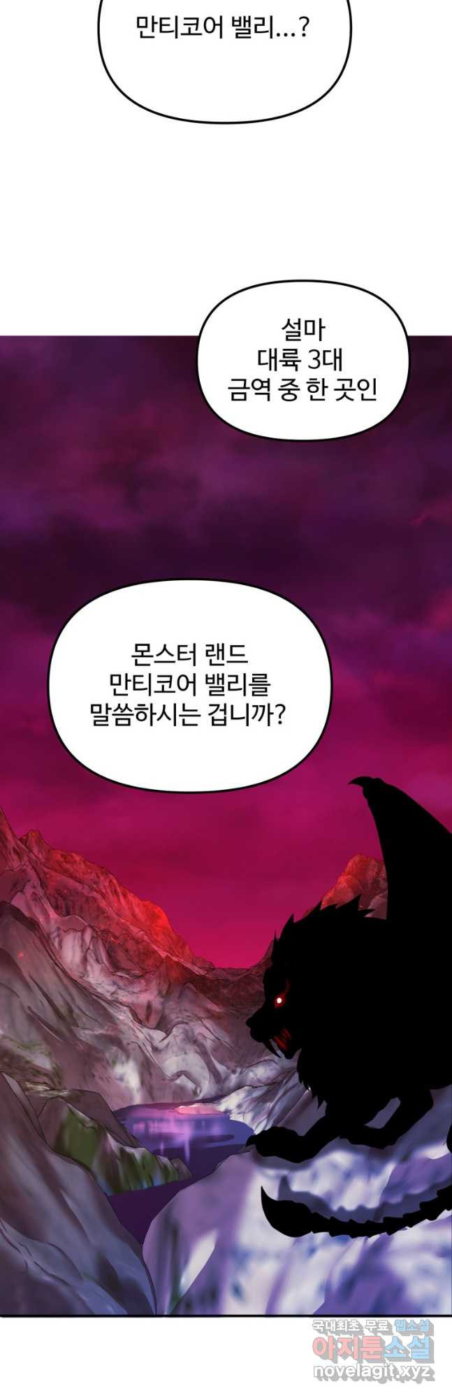 골든메이지 24화 - 웹툰 이미지 26