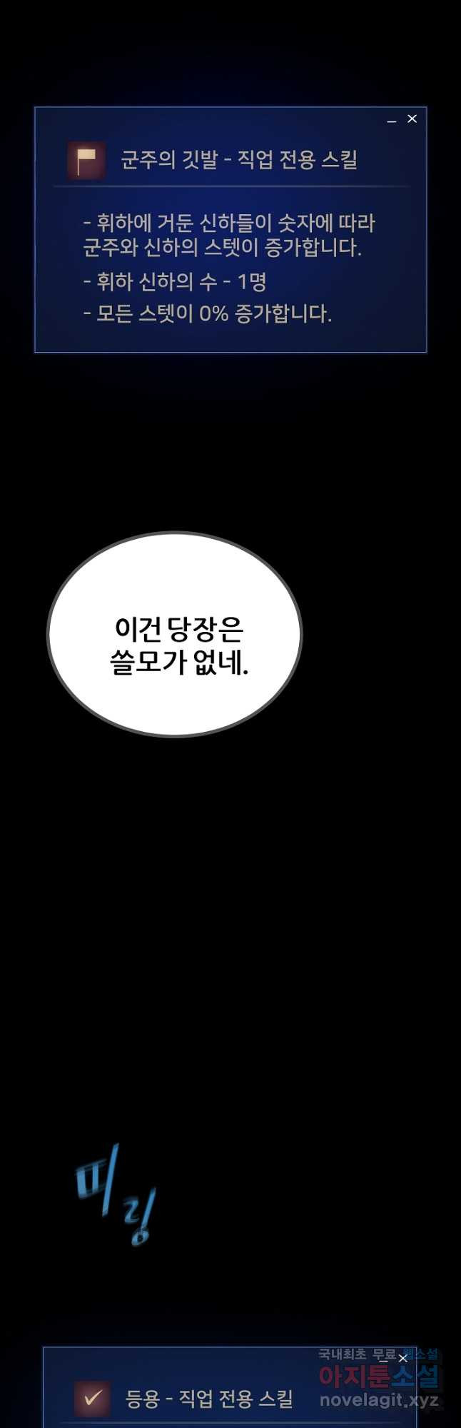 1레벨 플레이어 73화 - 웹툰 이미지 7