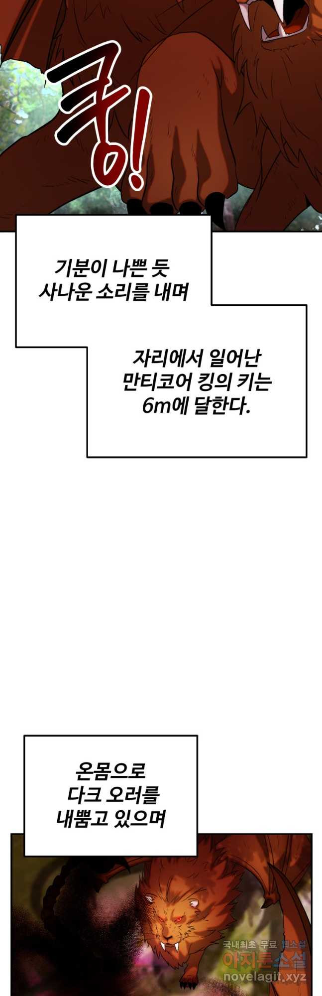 골든메이지 24화 - 웹툰 이미지 41