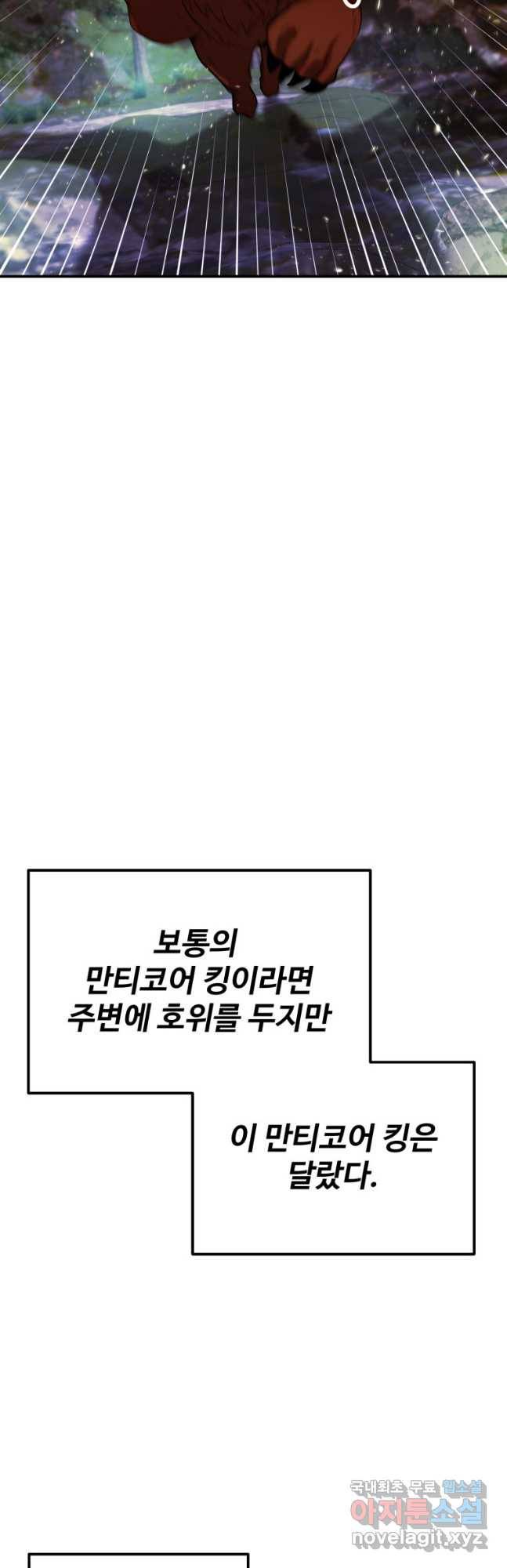 골든메이지 24화 - 웹툰 이미지 44