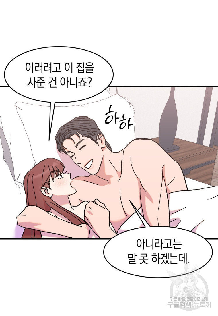 오만한 사장님의 치료법 50화(완결) - 웹툰 이미지 18