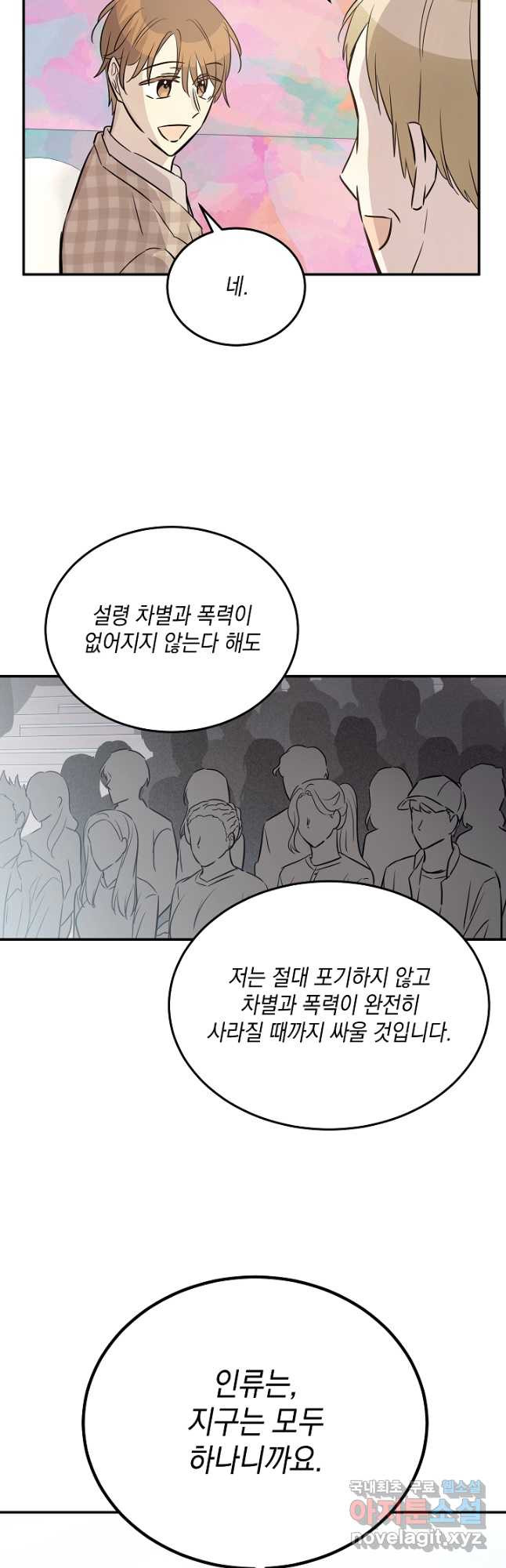 우리 삼촌은 월드스타 183화 - 웹툰 이미지 28